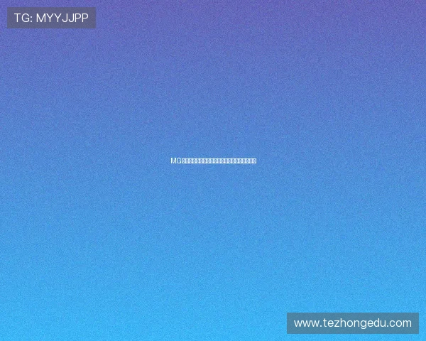 MG电子游艺安全可靠，体验最真实的线上娱乐享受