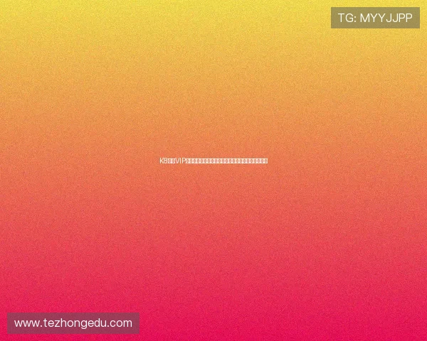 K8凯发VIP安全保障措施全面提升用户体验确保资金与信息安全 K8凯发VIP安全保障措施全面提升用户体验确保资金与信息安全